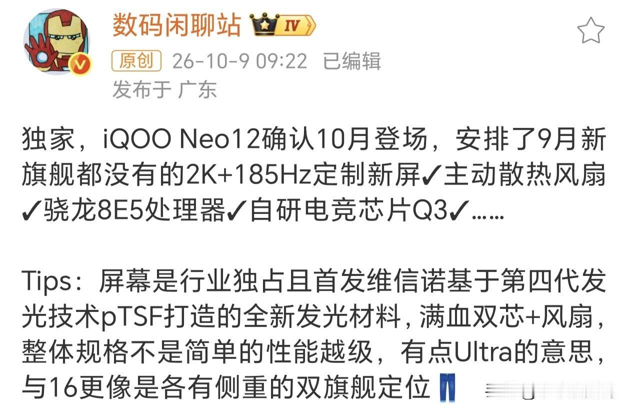 iQOO和2K屏杠上了？这不又来一款~

iQOO Neo12同样也是2K分辨率