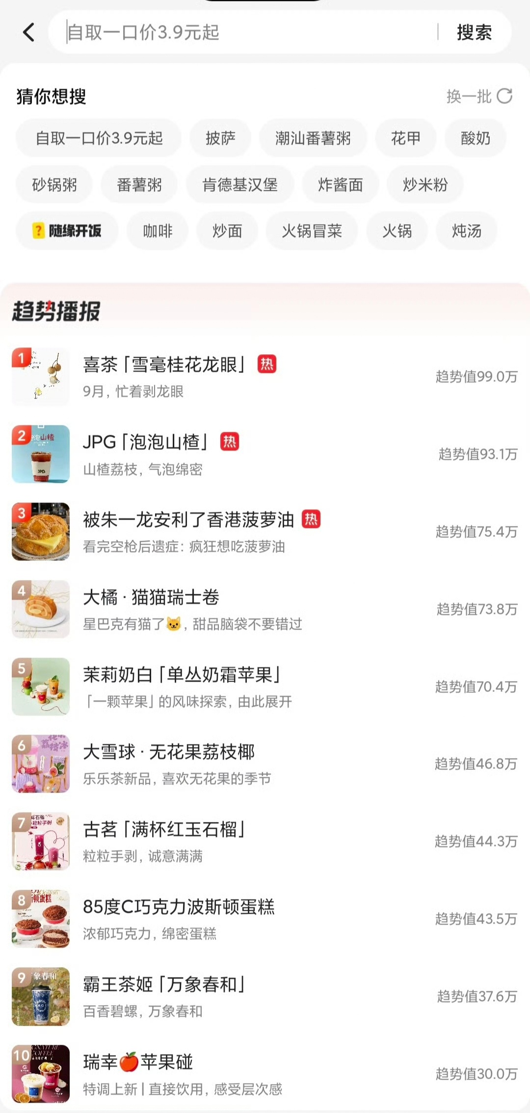 “被朱一龙安利了香港菠萝油”上美团趋势了[偷笑]确实是因为朱一龙《空枪》才知道菠