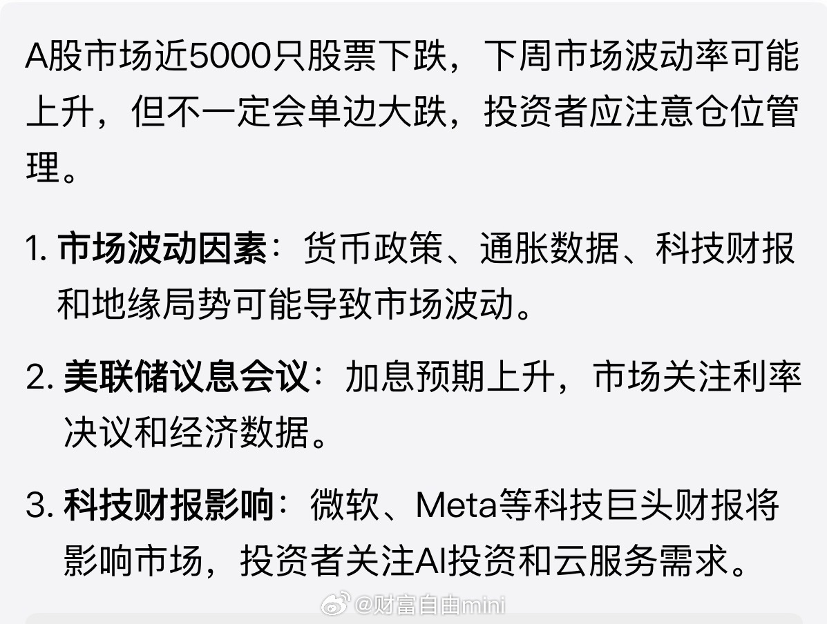 （A股近5000只股票下跌，下周会迎来更猛烈的震荡吗？） 