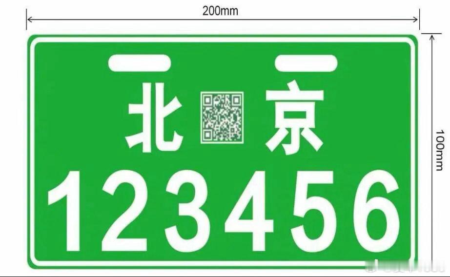 【爱车安全贴士北京已启用新式电动自行车号牌，旧牌还能用吗？ 】6月8日起，北京正