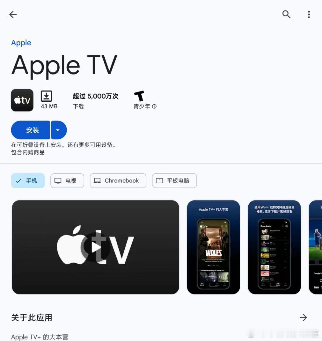 Apple TV 发布 Android 版 App 了 