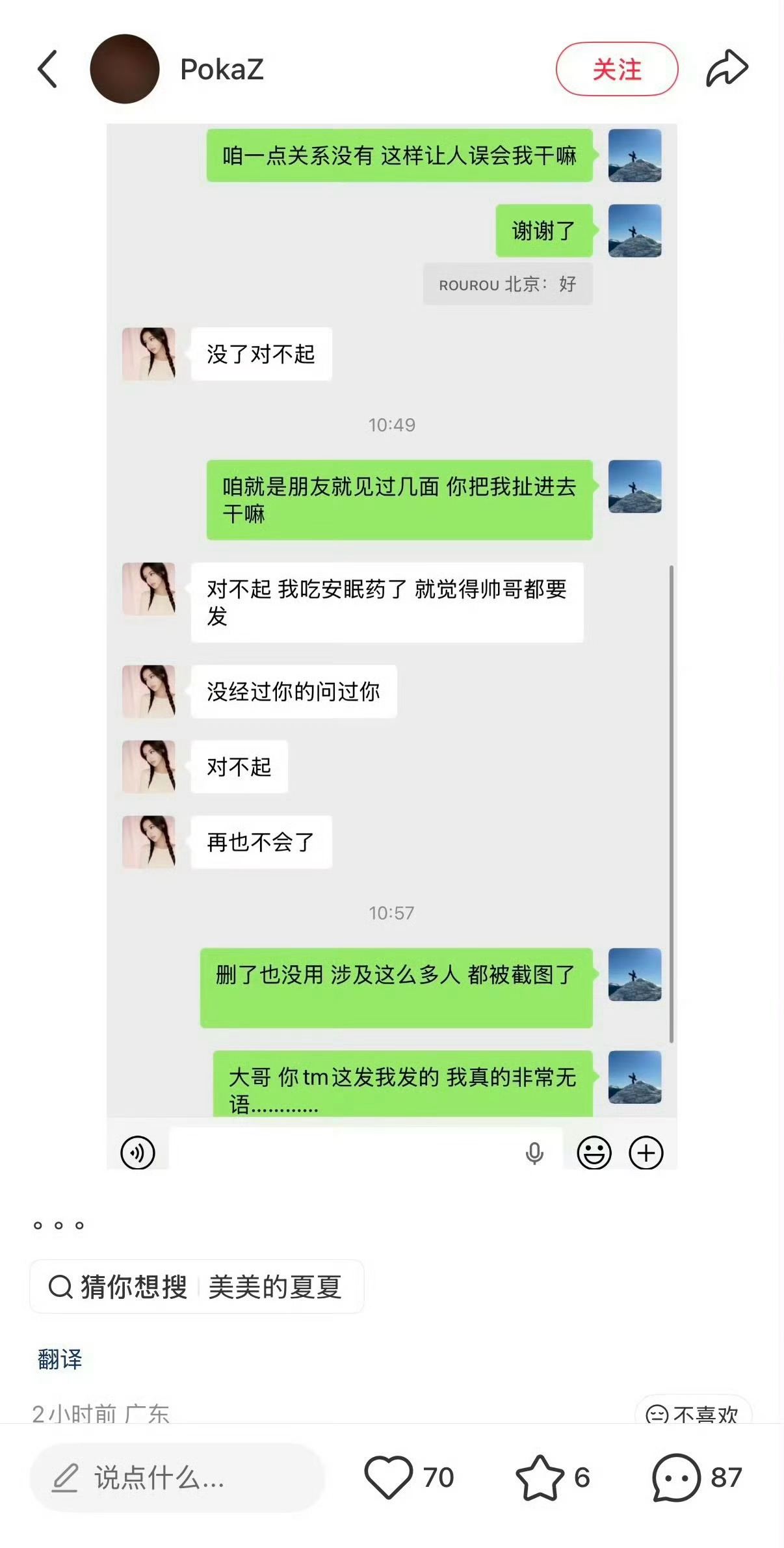 司晓迪向Poka道歉Poka放出聊天记录，事件迎来第一个正面回应，这个备注大家怎