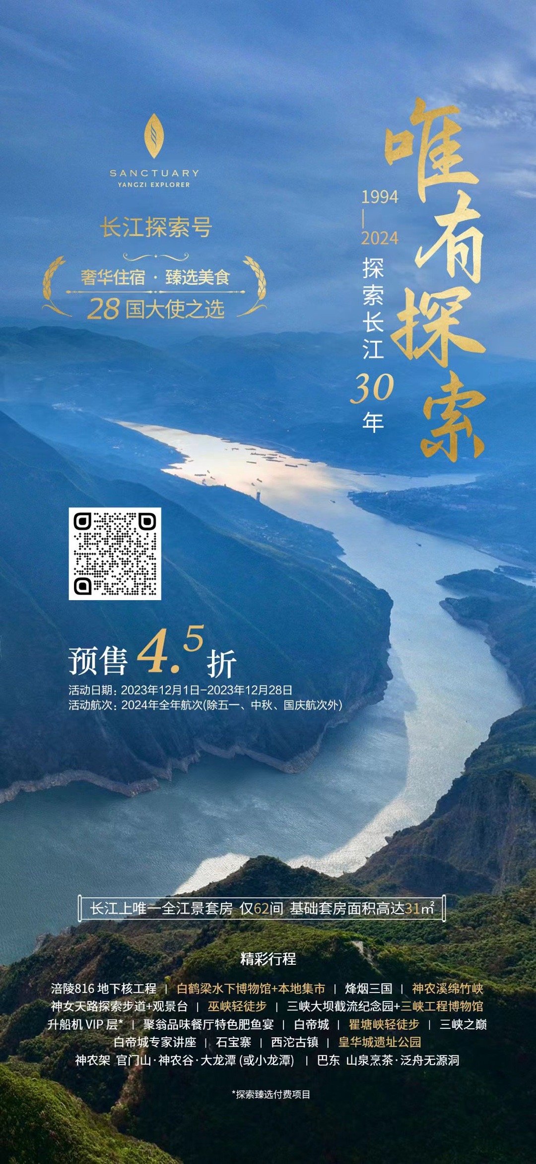 『别看董宇辉了，看看五哥这』悄悄卖个好东西，去年我卖过的长江探索号游轮又回来了，