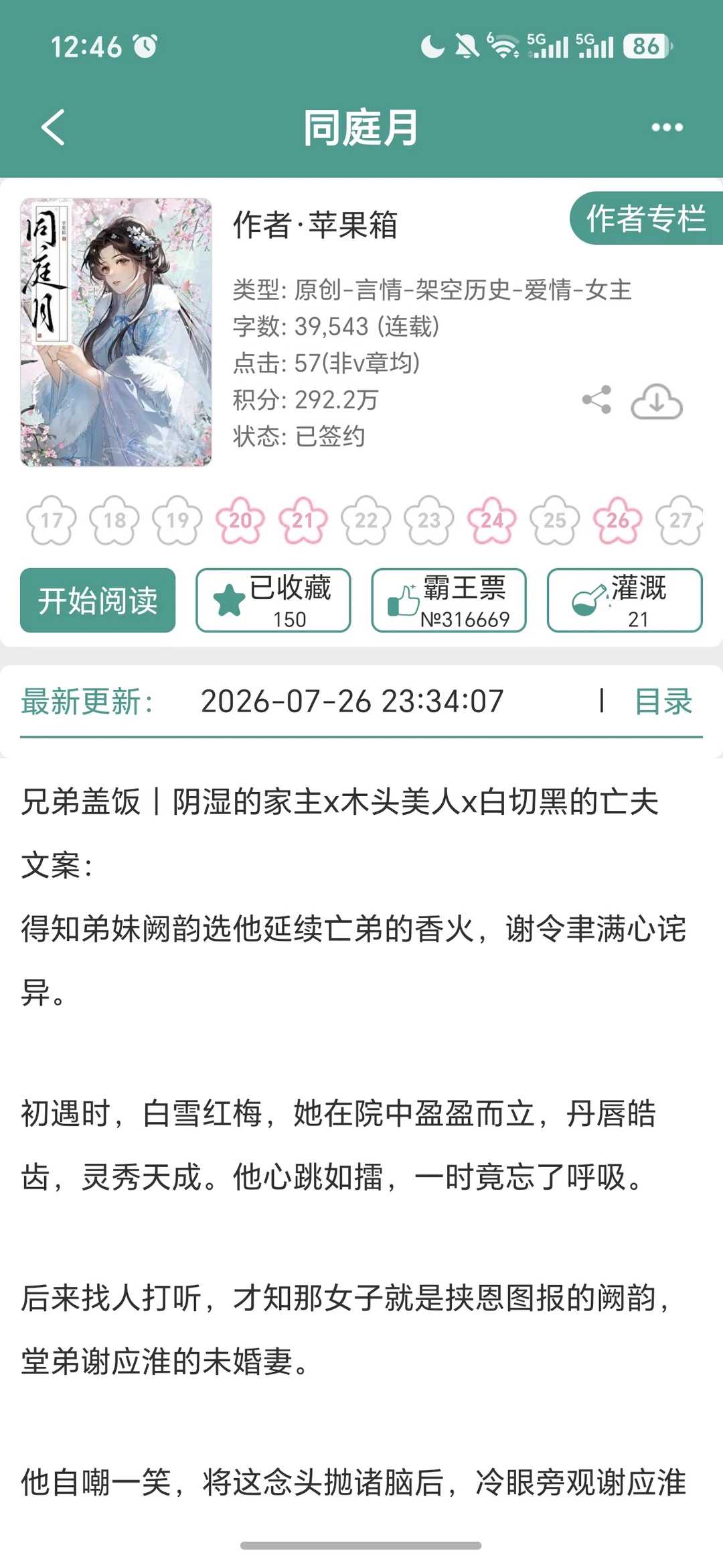 一见钟情的人是自己弟妹？🥵