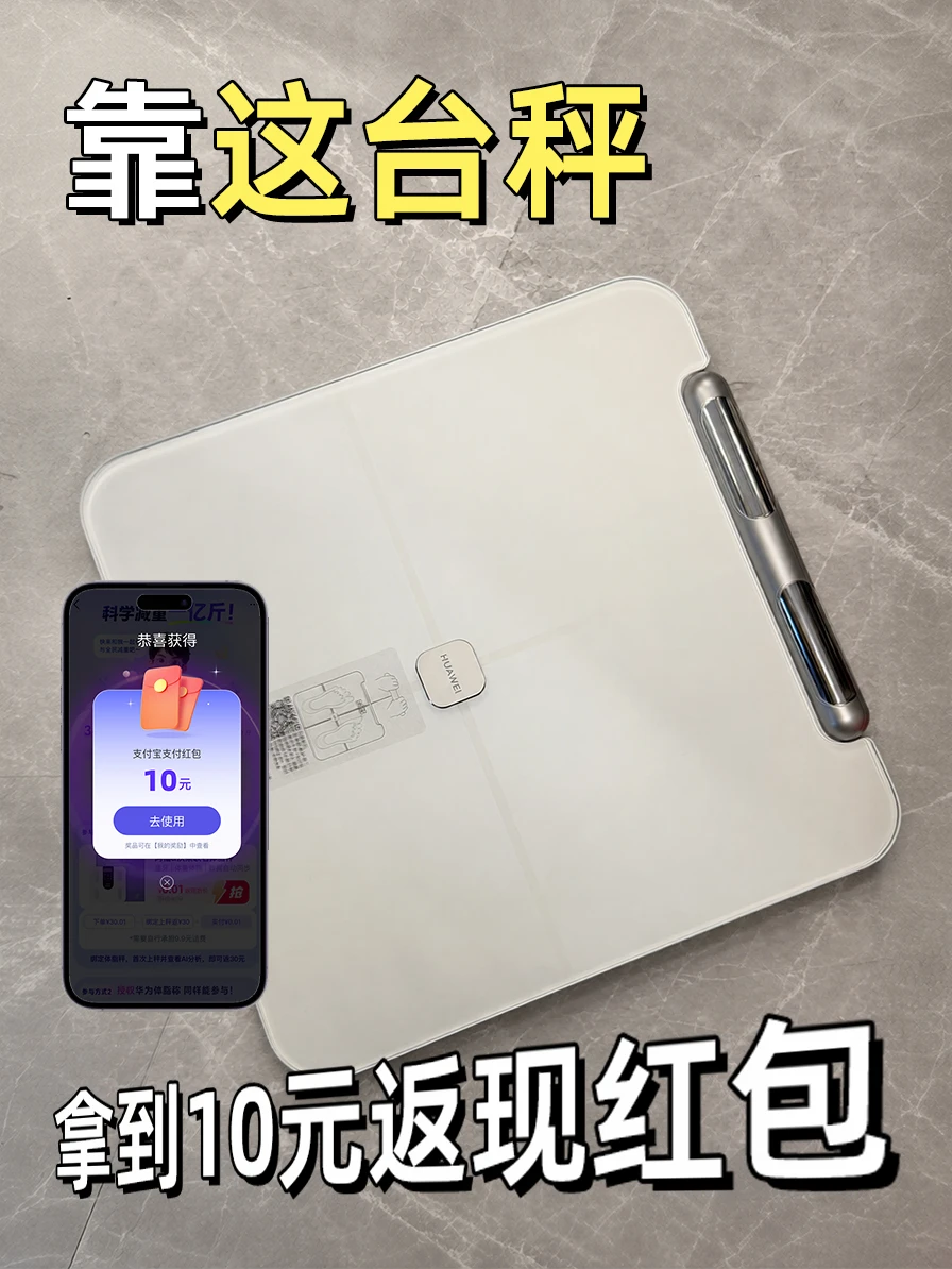 家有华为秤速看：0成本上车阿福21天减重赛