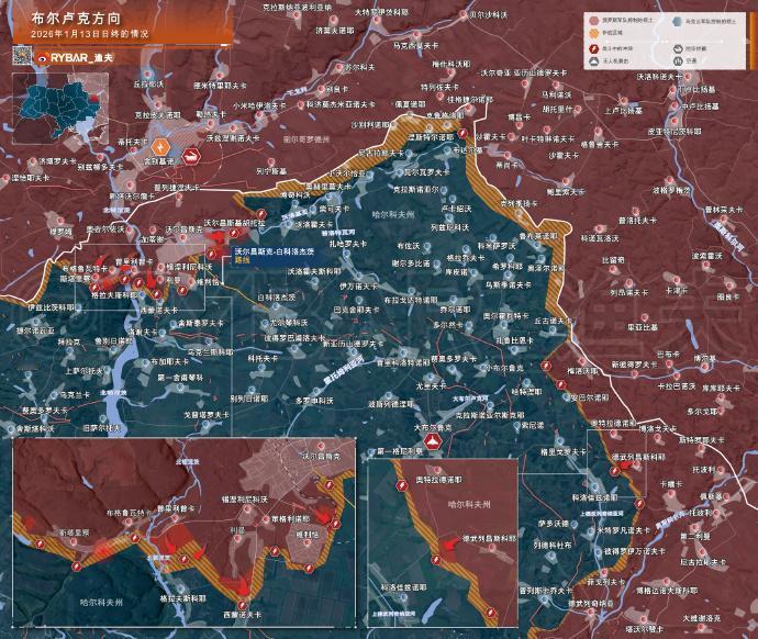 🚩俄乌战场布尔卢克方向  2026年01月13日日终的情况

在布尔卢克斯克方