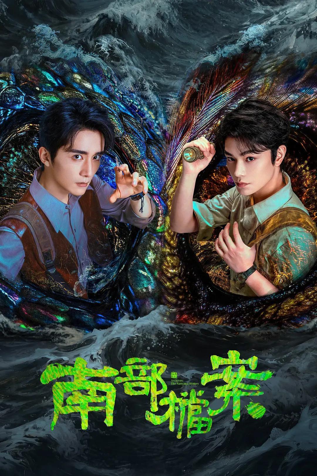 打开了《南部档案》第一集