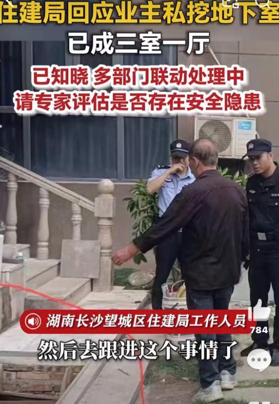 湖南长沙，某33层高楼的一楼业主，在地下深挖3米多，凿出一套百余平地下三室一厅，
