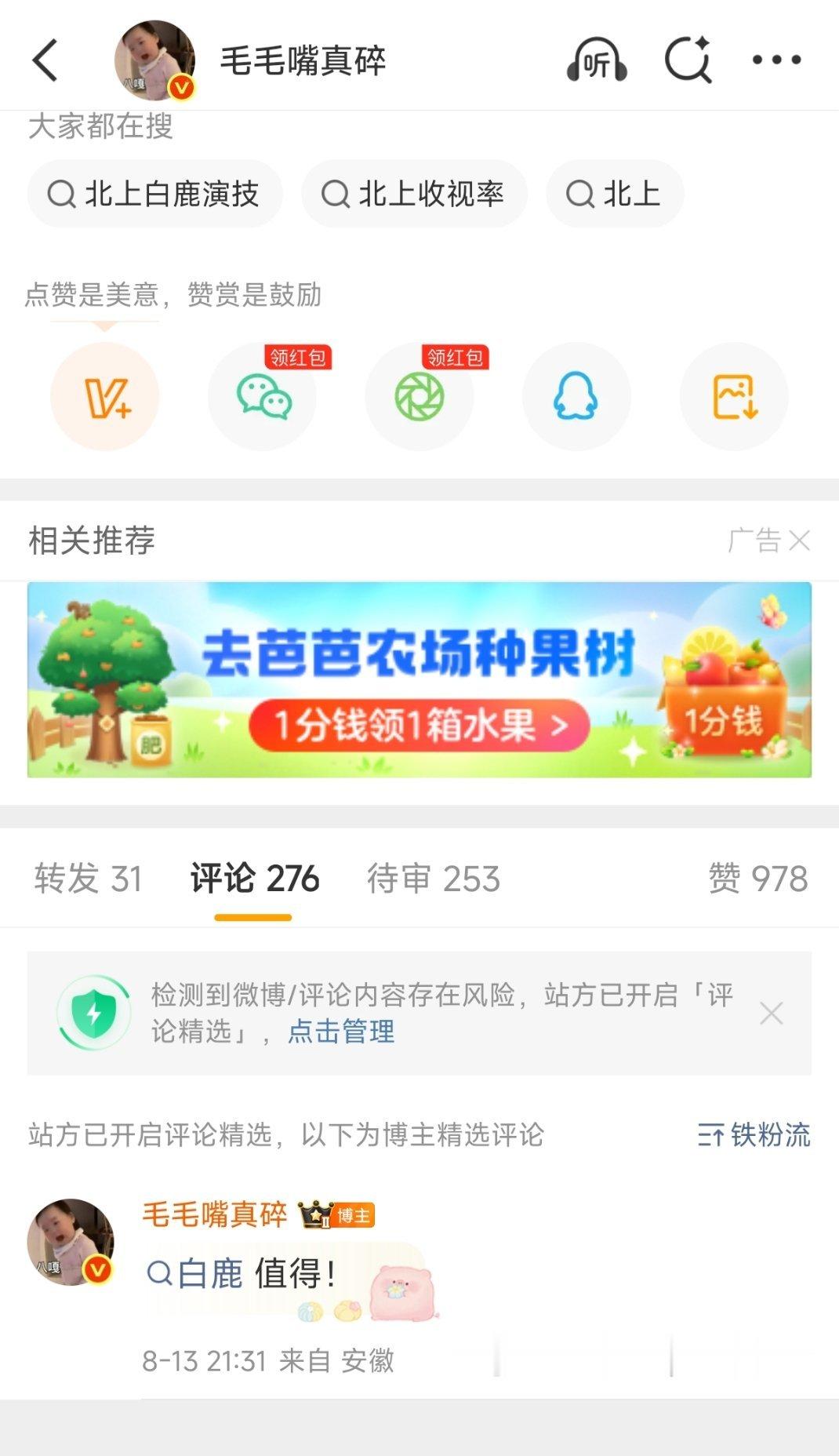 又是这样，每次就只有白鹿红稿这样，我真无语 