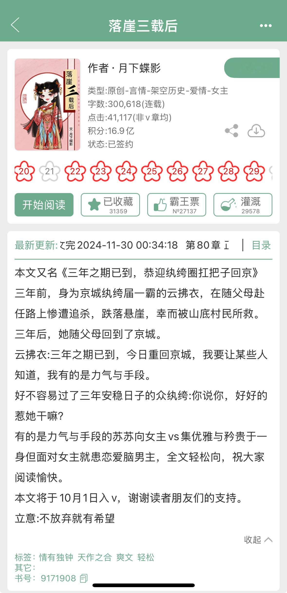 月下蝶影的《落崖三载后》完结啦，轻松向的古言，有的是力气和手段的苏苏向女主vs集