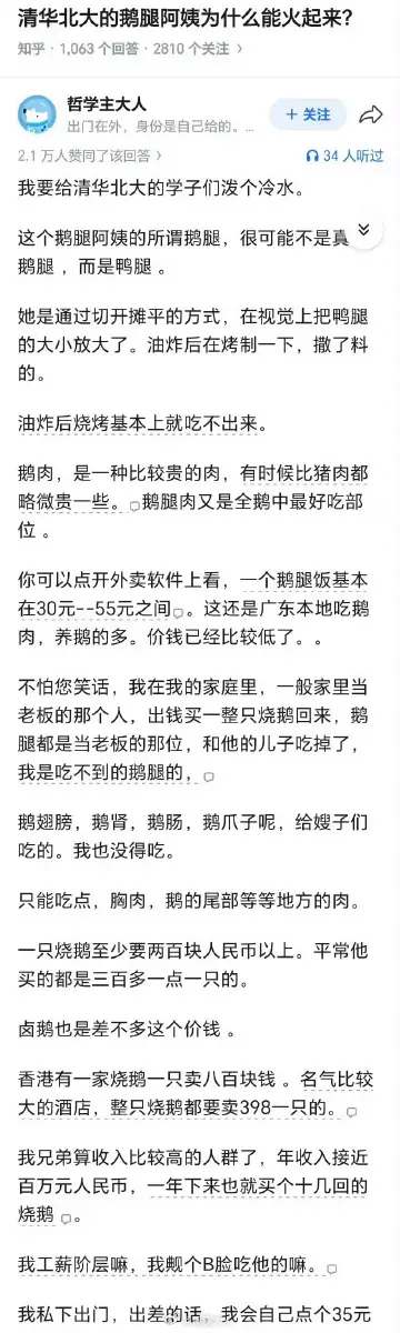 鹅腿阿姨儿子说不吃滚出去 我以前也这样，喜欢苦口婆心劝那些无利益相关的人，脑子想