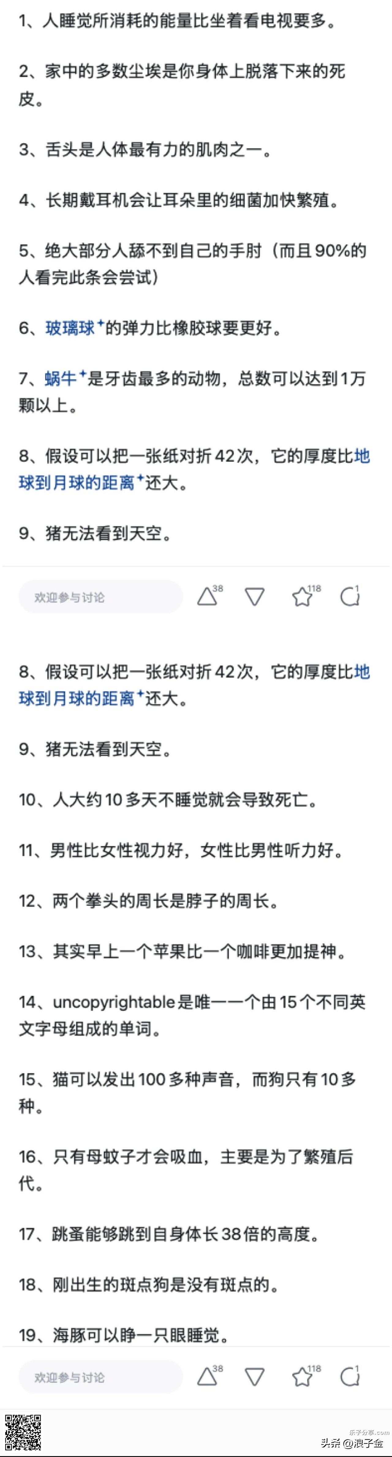 你不知道的几个冷知识，看完惊呆了！
原来人睡觉的是消耗得能量是平时好几倍！
舌头