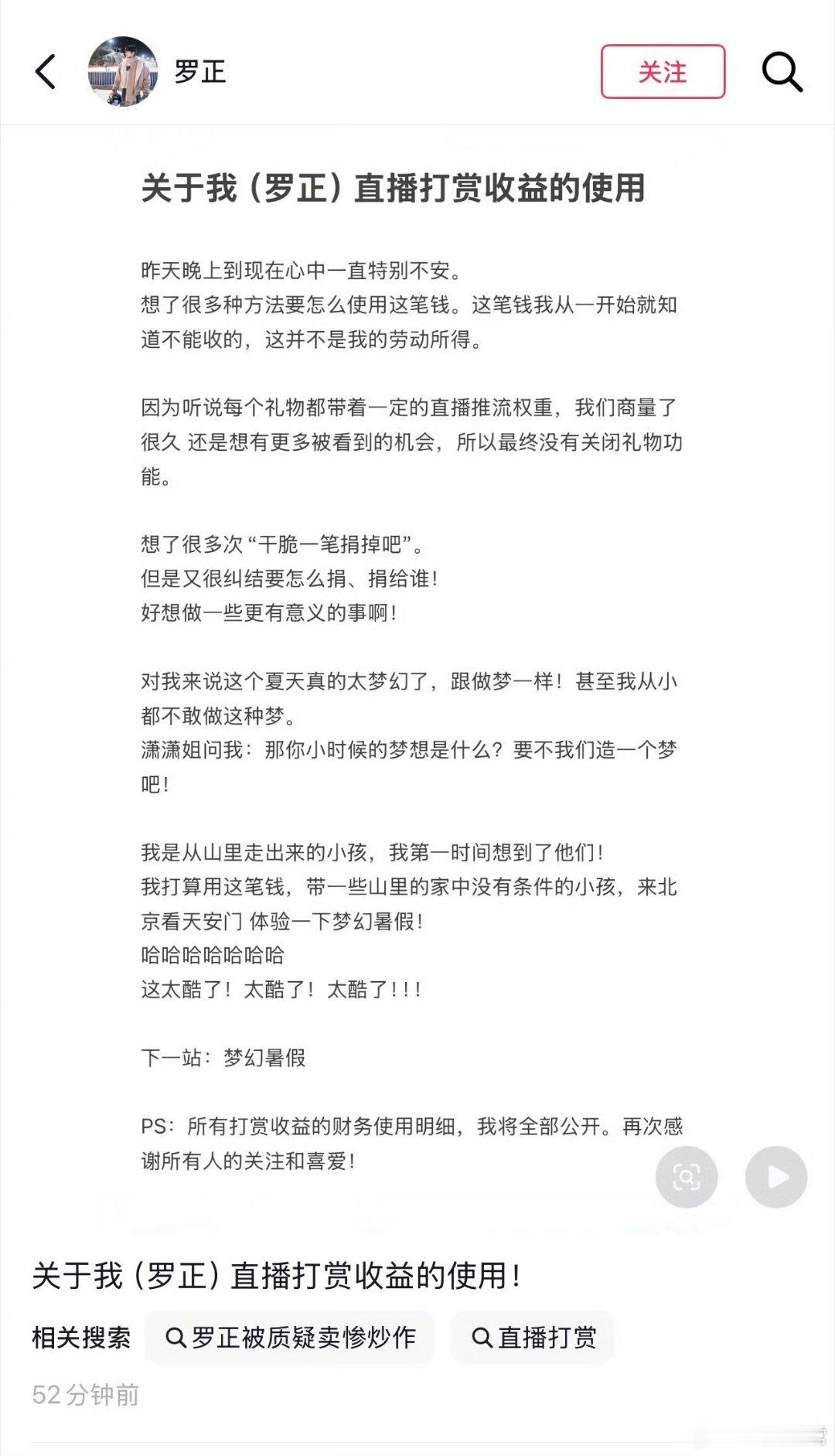 罗正要捐掉直播打赏罗正说会将直播打赏用来带小孩子来北京看天安门罗正直播打赏要带小