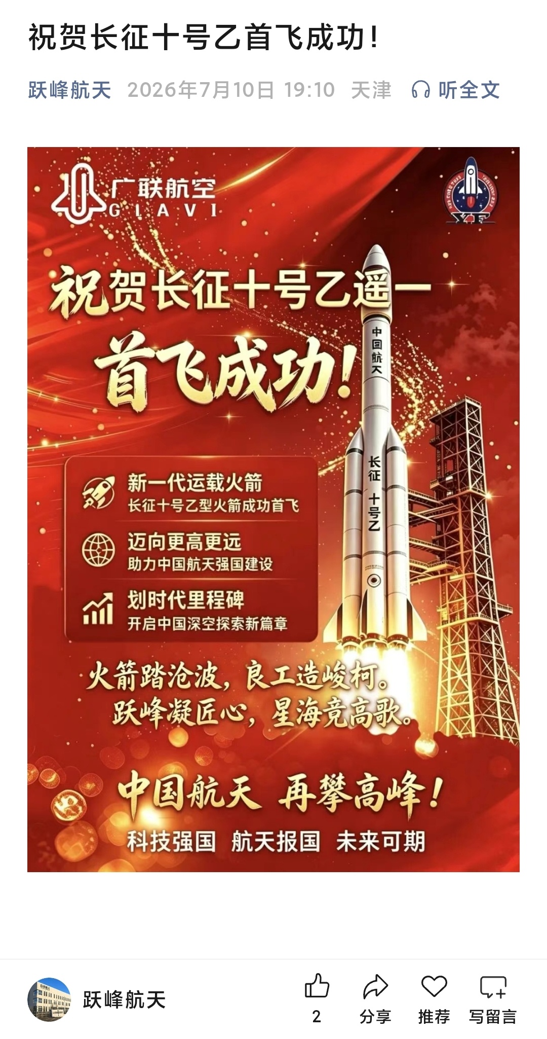 这些AI制图是没有人工审核的吗长征十号乙火箭回收成功
