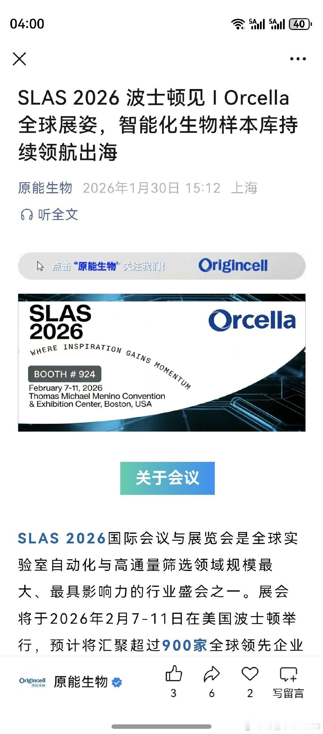 原能生物，原启生物，旗下两个品牌。造福人类的前沿技术，老鸭充满兴趣。平时在关注行