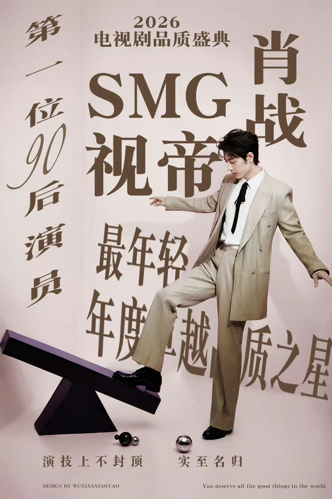 肖战携藏海传参加盛典全平台通知今晚21点打开📺东方卫视恭迎SMG最年轻视帝肖战