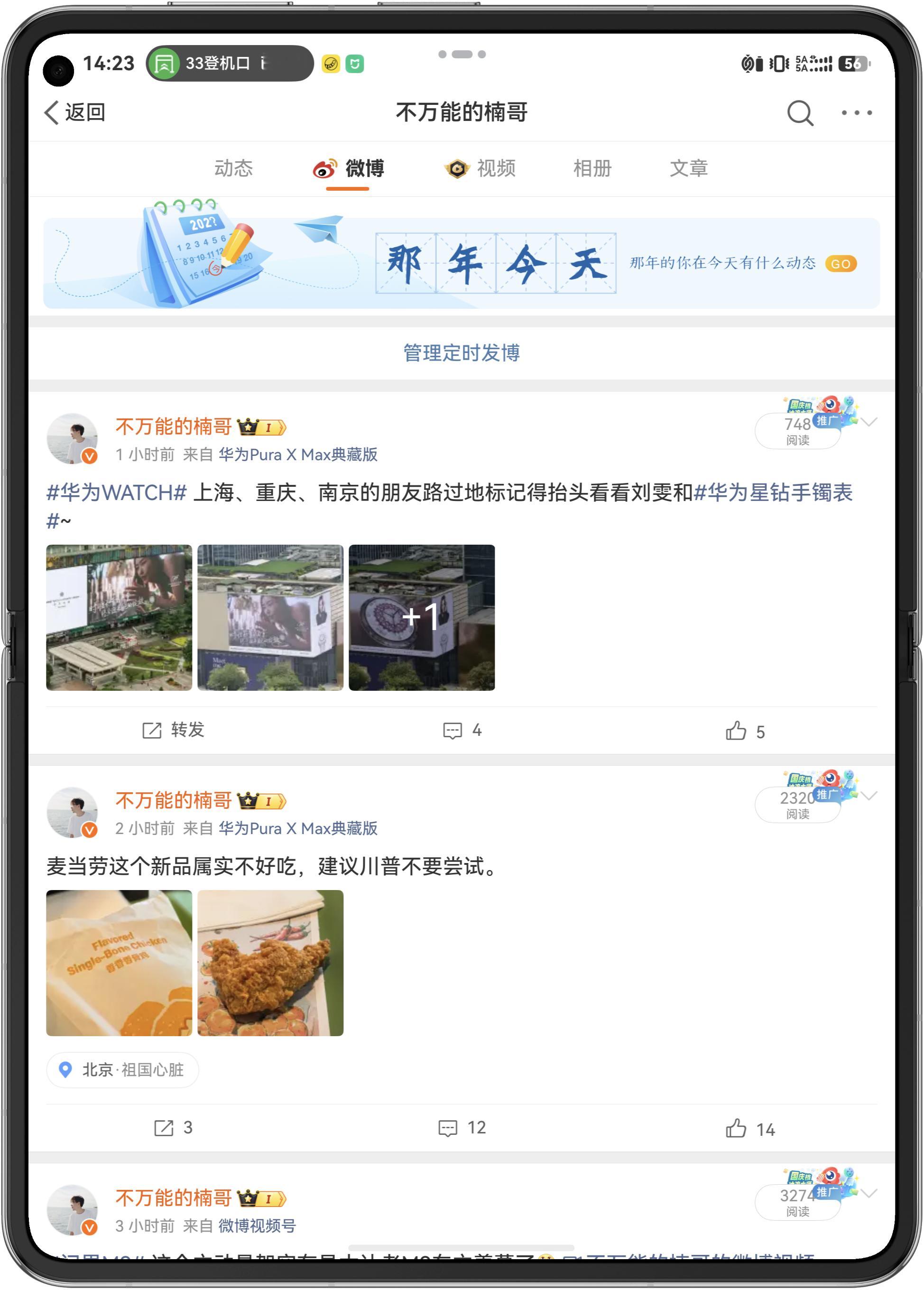华为Pura X Max这个带壳截图做的不错： 