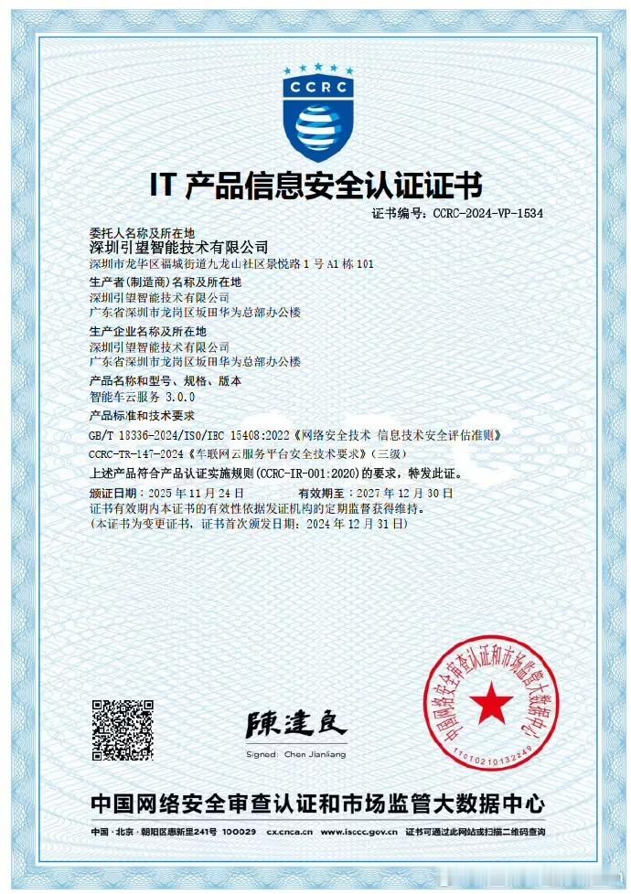 最新科技消息 【华为乾崑车云获 CCRC 车联网安全领域最高等级认证】日前，华为