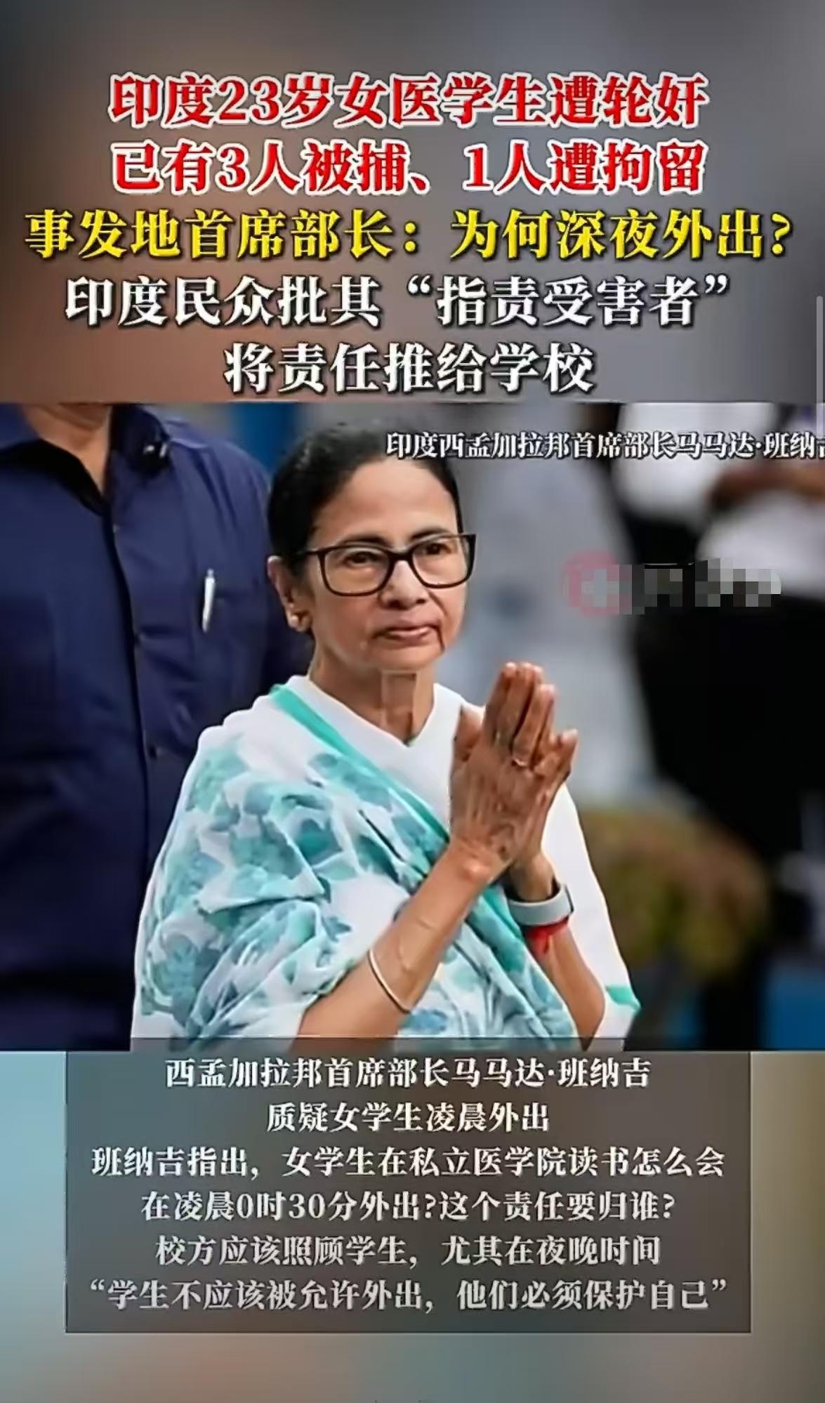 怒炸了！印度女学生遭轮奸，女部长竟反问：半夜出门怪谁？
印度这起轮奸案曝光后，全