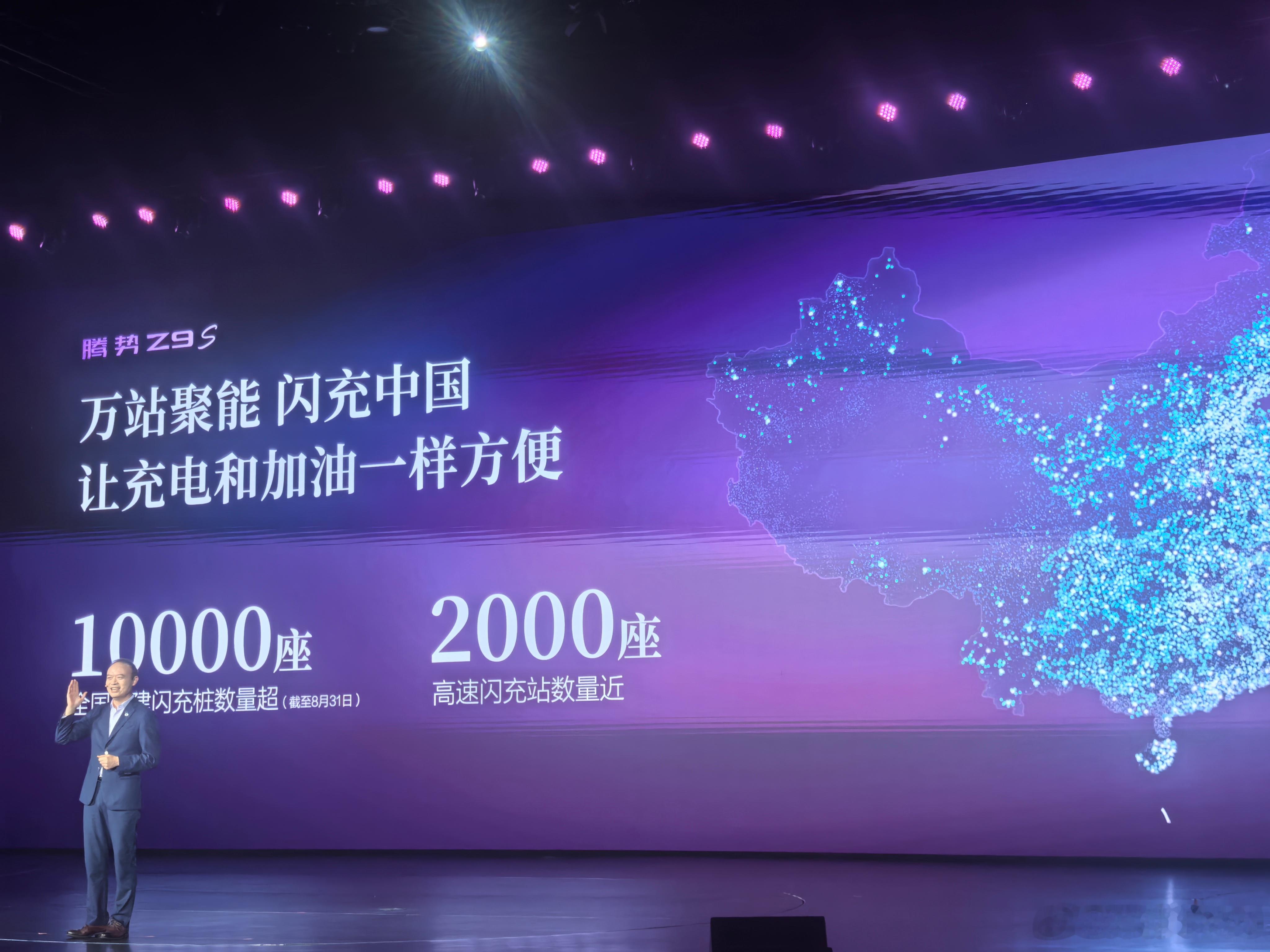高速闪充站2000座[赞]腾势[超话] ​​​