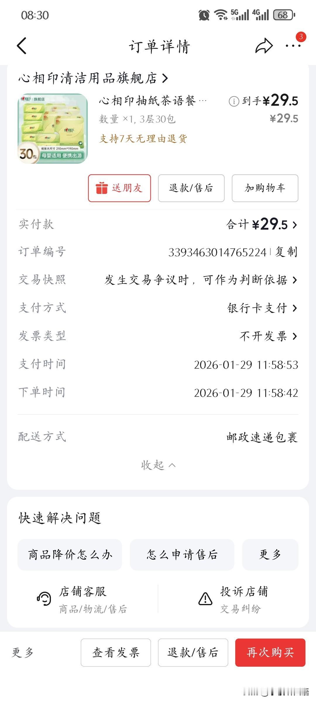 京东啊京东，在你们那里买过很多东西，大到家电维修，小到挂件，这是第一次让我无语，