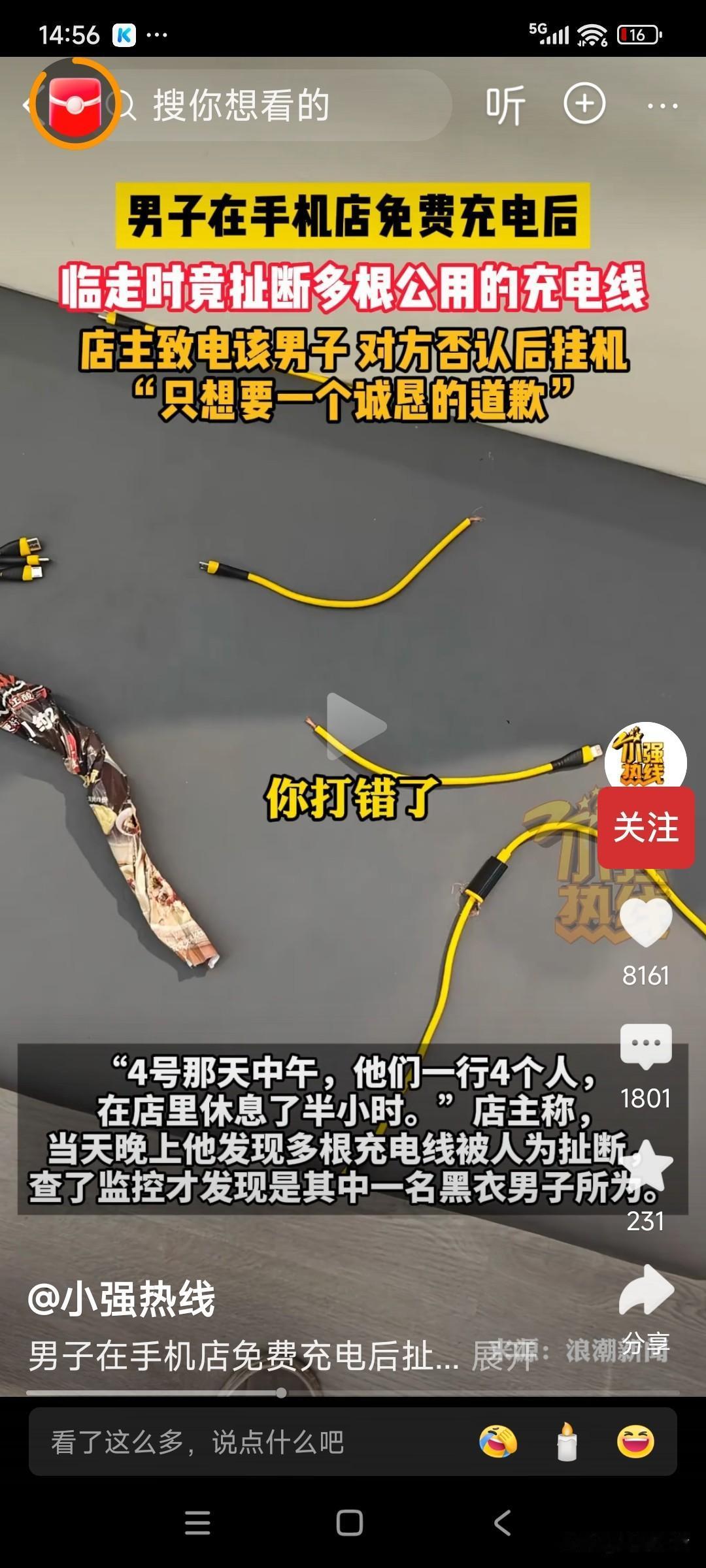 黑衣男撕扯的黄/色充电线，断成4节！同行女把口香糖纸扔到沙发夹缝里，后续，因电话