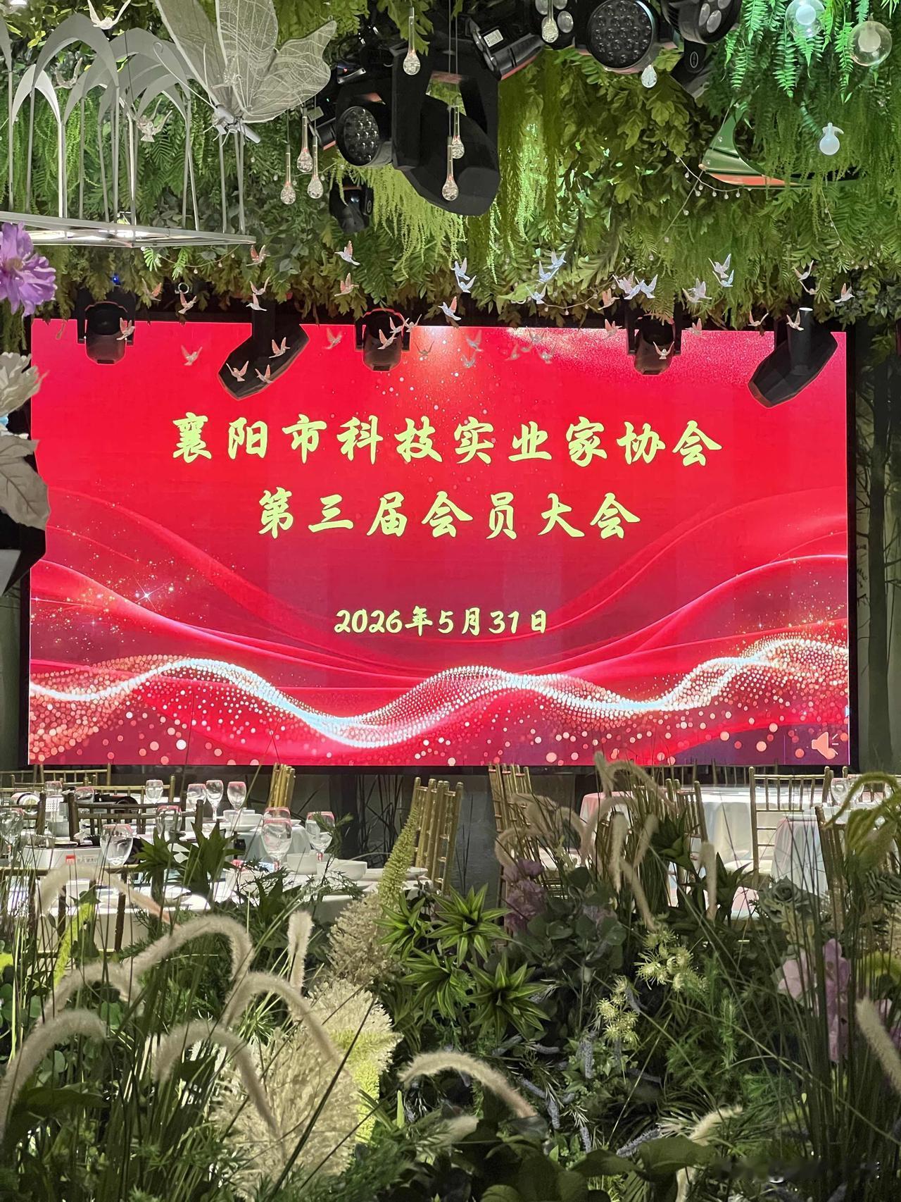 襄阳科技实业家协会全新启航

文/襄阳小沫

今天的襄阳
藏着城市最踏实的底气