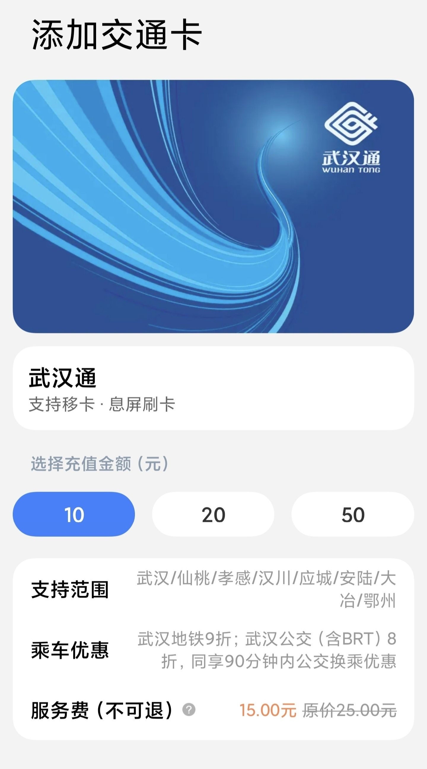 武汉通上线苹果钱包，网友发现苹果开卡免费，其他手机都要收费，官方回应安卓、鸿蒙品