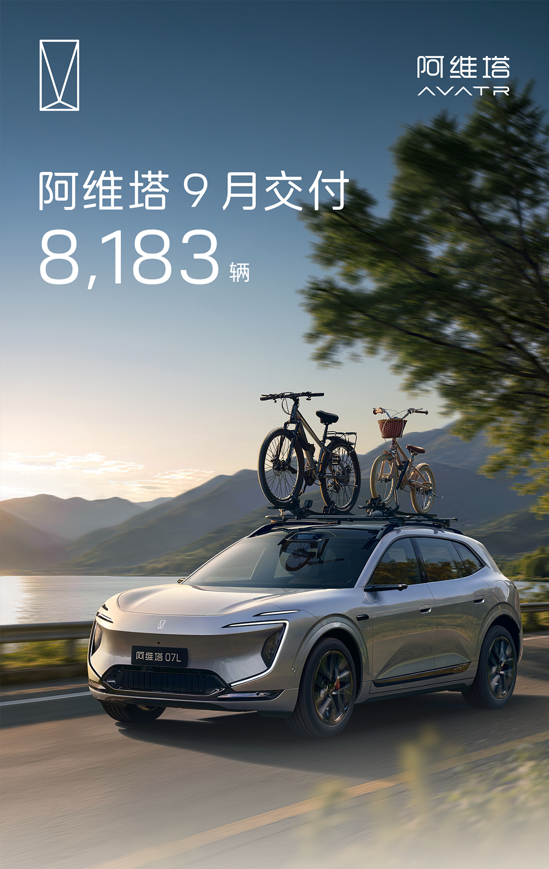 阿维塔2026年9月交付8183辆产品持续稳步输出，智驾+设计双优势持续收获市场