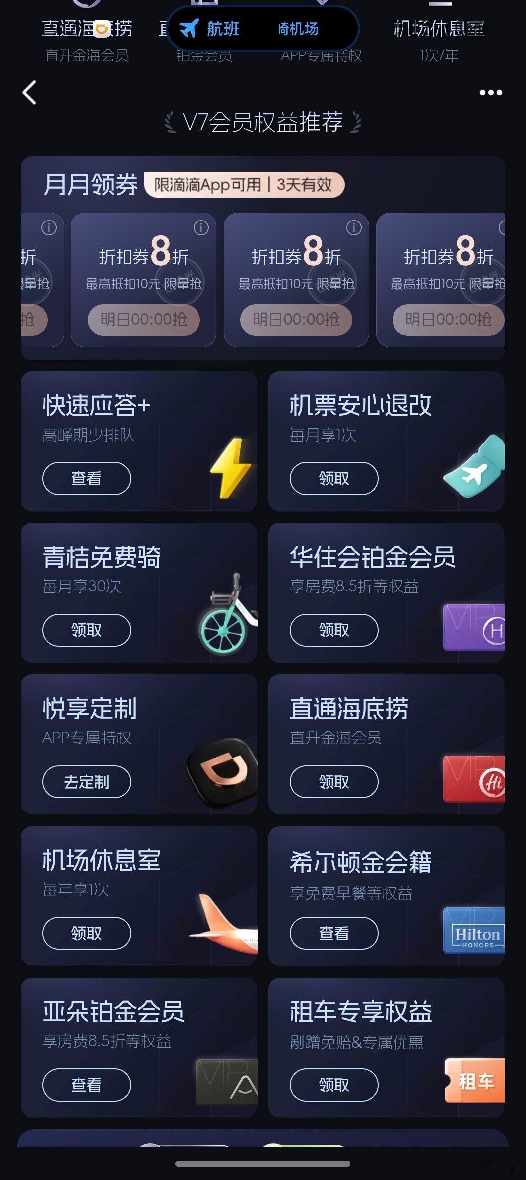 滴滴的会员权益不错，无意中点开的，能领华住会和亚朵的铂金体验卡，刚好去南昌就用上