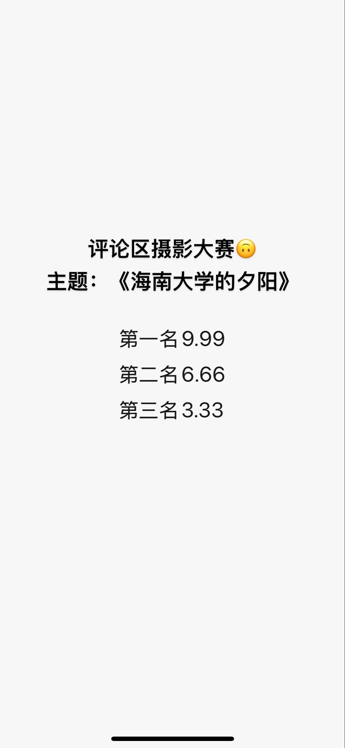 海大女女第一届评论区摄影大赛，主题《海南大学的夕阳》 #海南大学#海南高校
