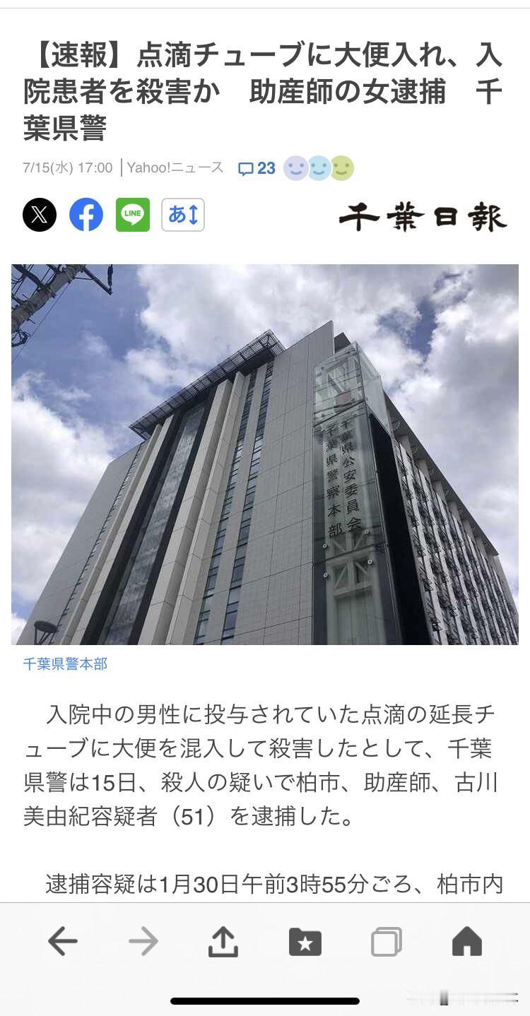 骇人听闻。
🇯🇵媒体报道，千叶县加古川某医院发生了一件骇人听闻的事件。由于对
