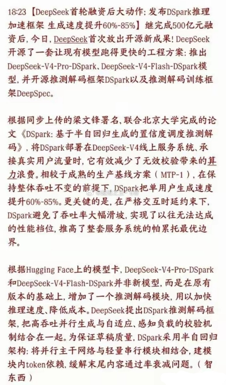 周末AI圈大瓜来了！DeepSeek直接弯道超车，不靠堆显卡靠“外挂”卷赢全场离