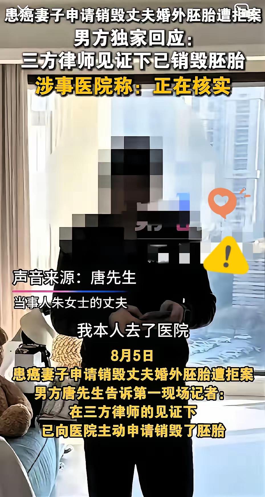 还是怕了！
唐某去销毁了胚胎，其实他不是怕了，而是这胚胎其实是这件事情的一个物证