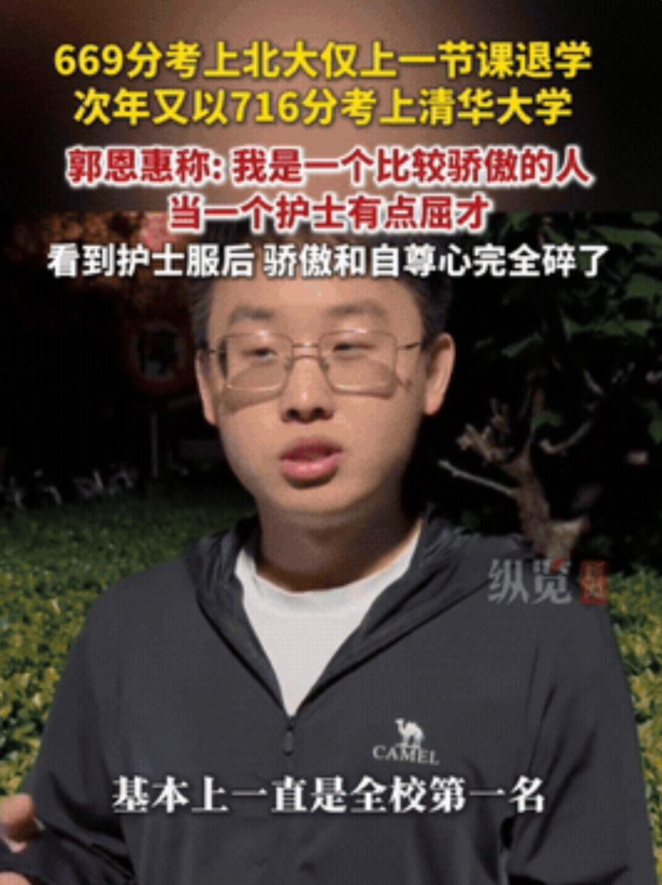 能够考上北大，对绝大多数考生来说，都叫人才。但是，对这位一向骄傲的河南小伙郭恩惠