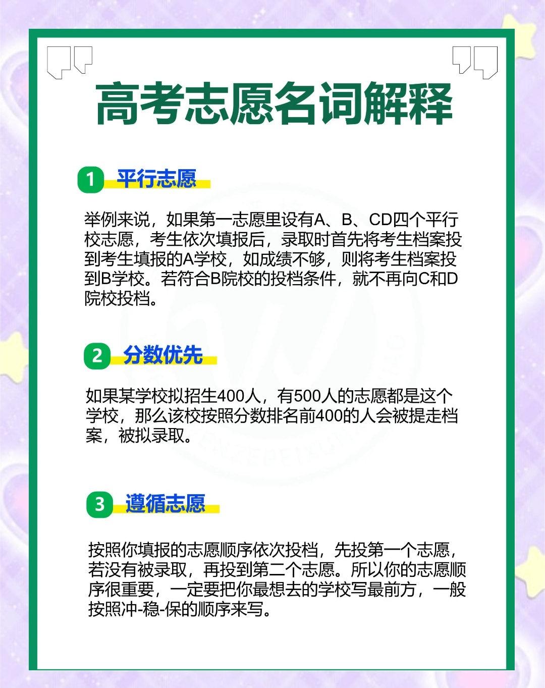 高考录取知识速览👇

1️⃣ 批次线：省里划的最低门槛，过线≠录取，只是有资格