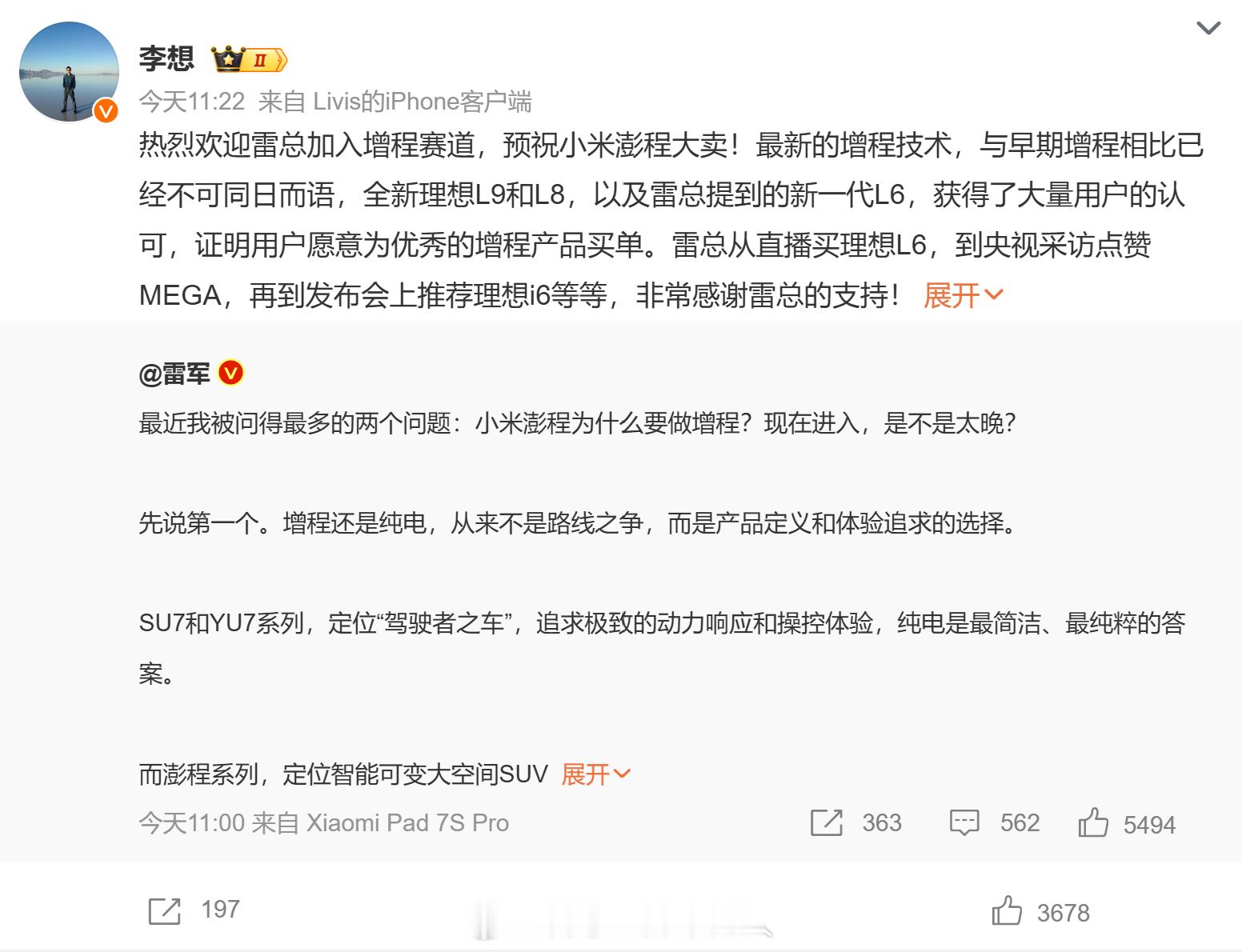 增程这个赛道可以容纳很多很多的公司。产品定位不同，目标客户不同。李想回复雷军