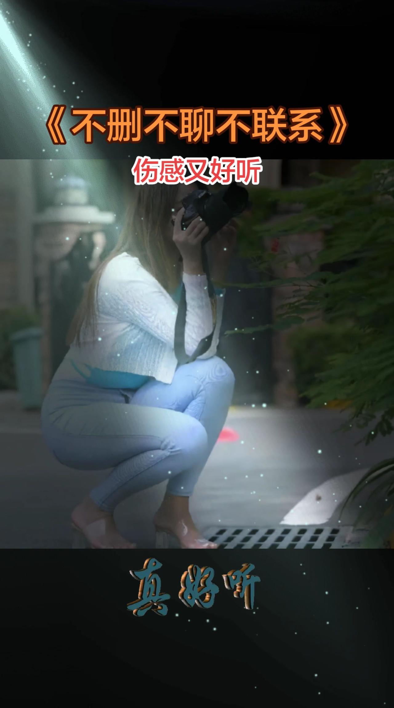 《不删不聊不联系》牛仔裤 每日分享 好身材好气质 美女