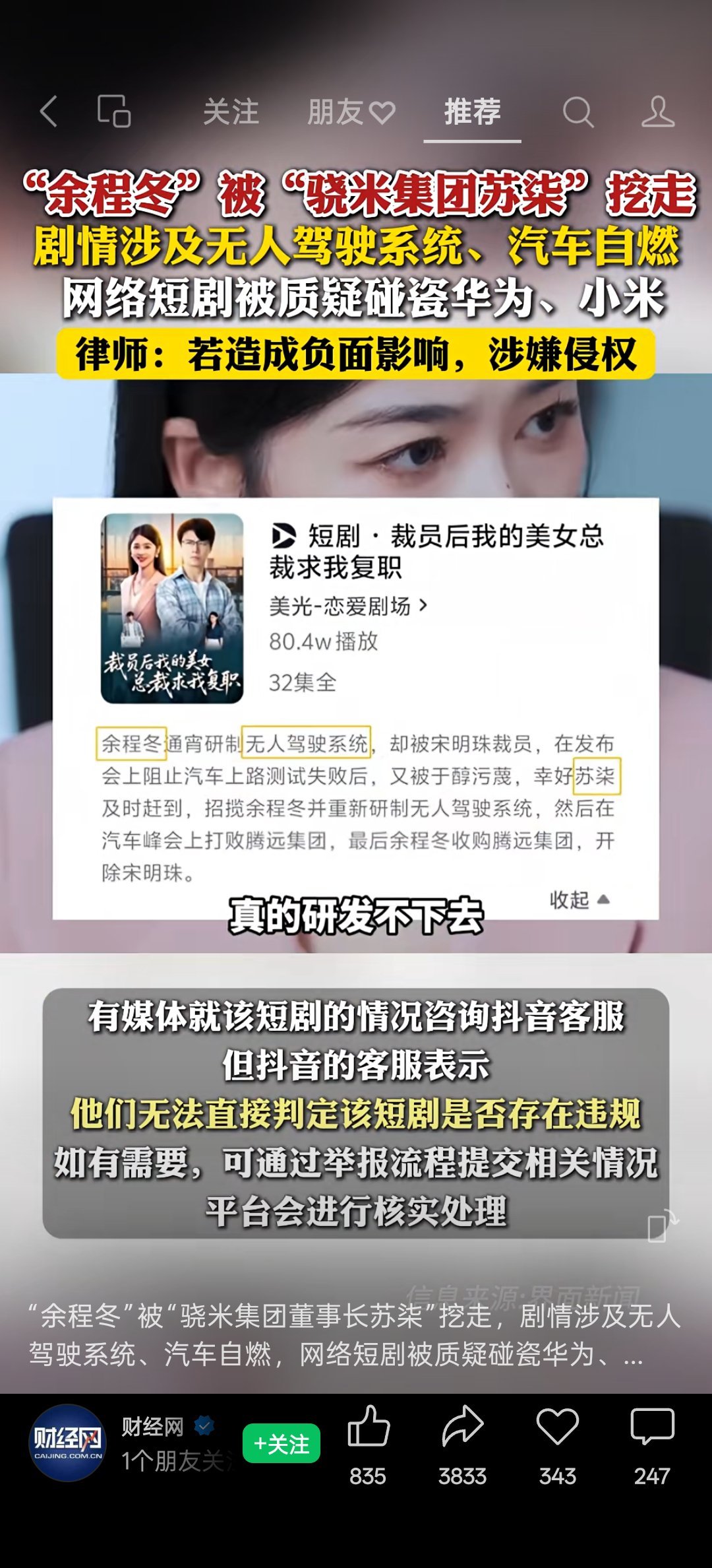余程冬、苏柒……这样碰瓷真的不会惹祸上身吗[无聊] ​​​
