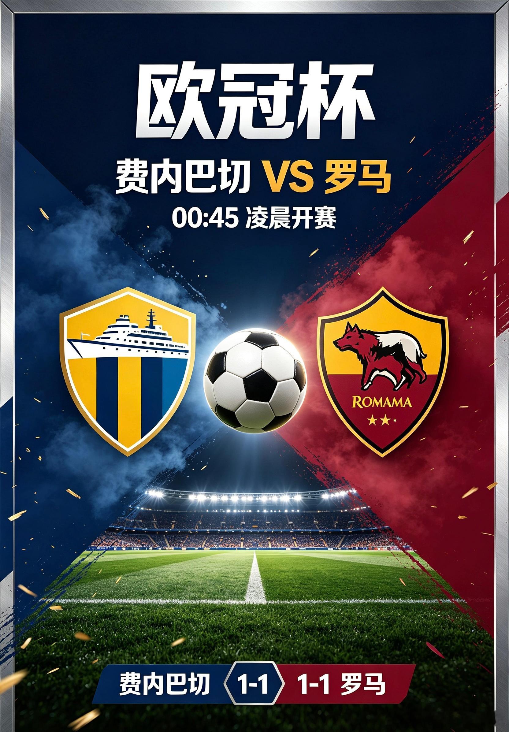 欧冠杯00:45费内巴切VS罗马主队费内巴切：时隔十八载重返欧冠，魔鬼主场誓要捍