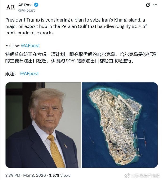 伊朗亮底线特朗普正在考虑一项计划，即夺取伊朗的哈尔克岛。 哈尔克岛是波斯湾的主要