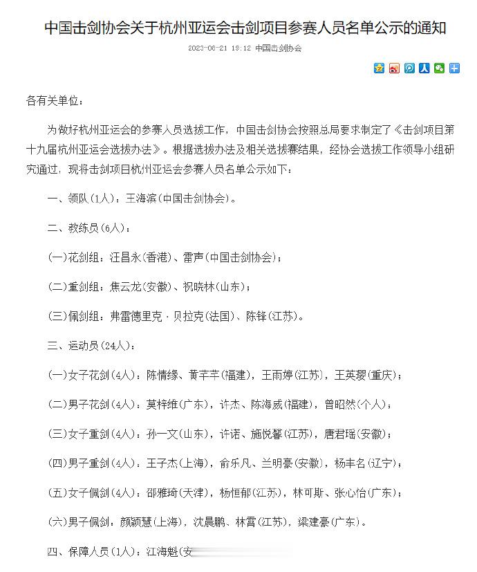 #杭州亚运会中国击剑队名单#【#安徽3将入选亚运会中国击剑队名单#】中国击剑协会