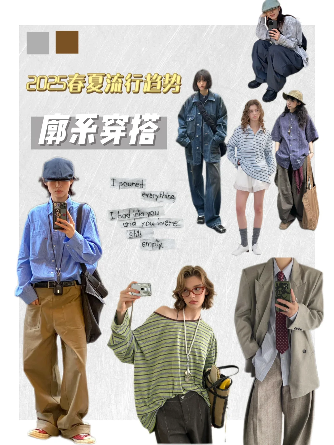 Boxyfit廓系穿搭📦｜2025年春夏流行趋势