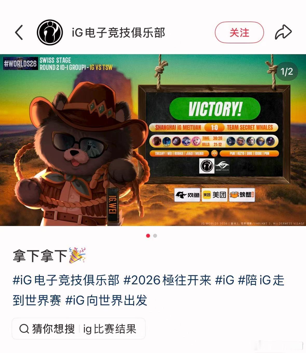 iG这场胜利等了7年 美团这波冠名看来有点说法，iG今天这局打的真不错，稳住状态