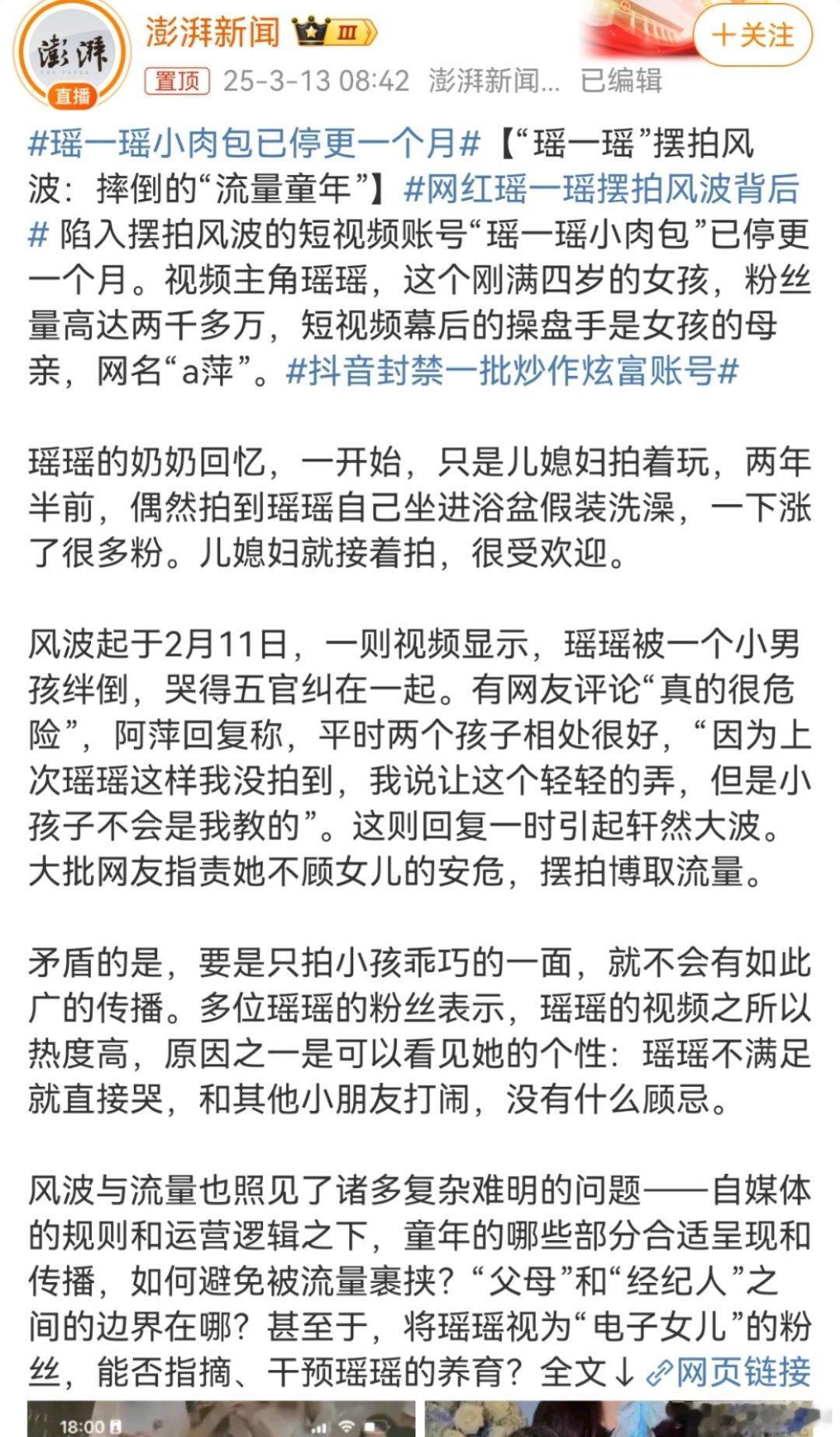 瑶一瑶小肉包已停更一个月目前，用孩子出镜，生成网红账号，赚取利益的，太多了。相当