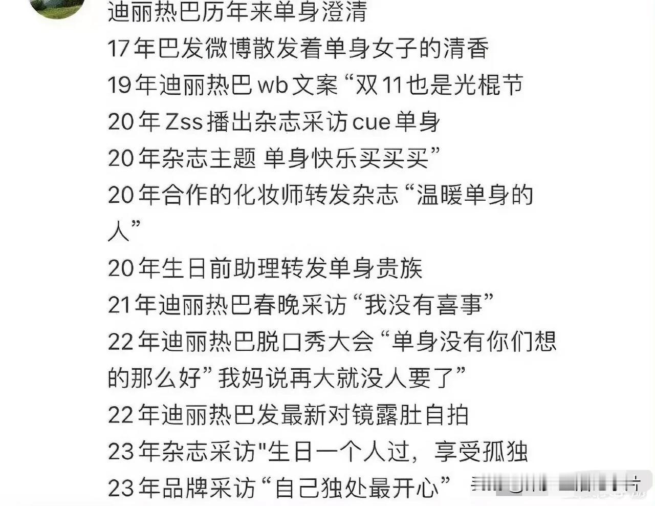 迪丽热巴历年单身澄清！
不知道的都以为他结婚了呢？