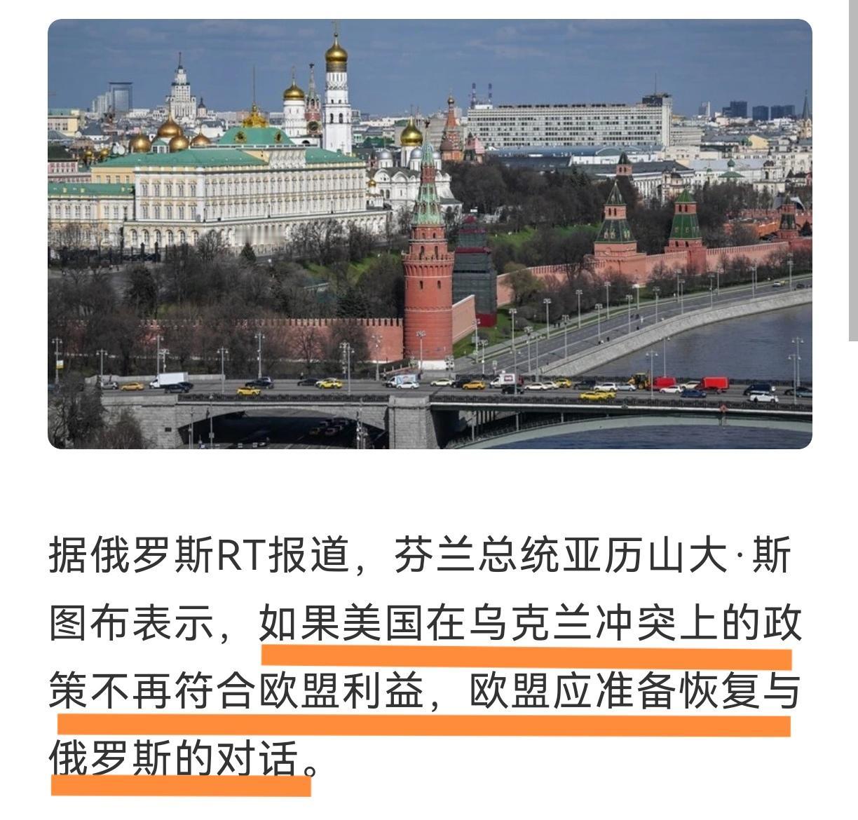 扛不住压力开始有想法了
芬兰总统亚历山大·斯图布表示，如果美国在乌克兰冲突上的政