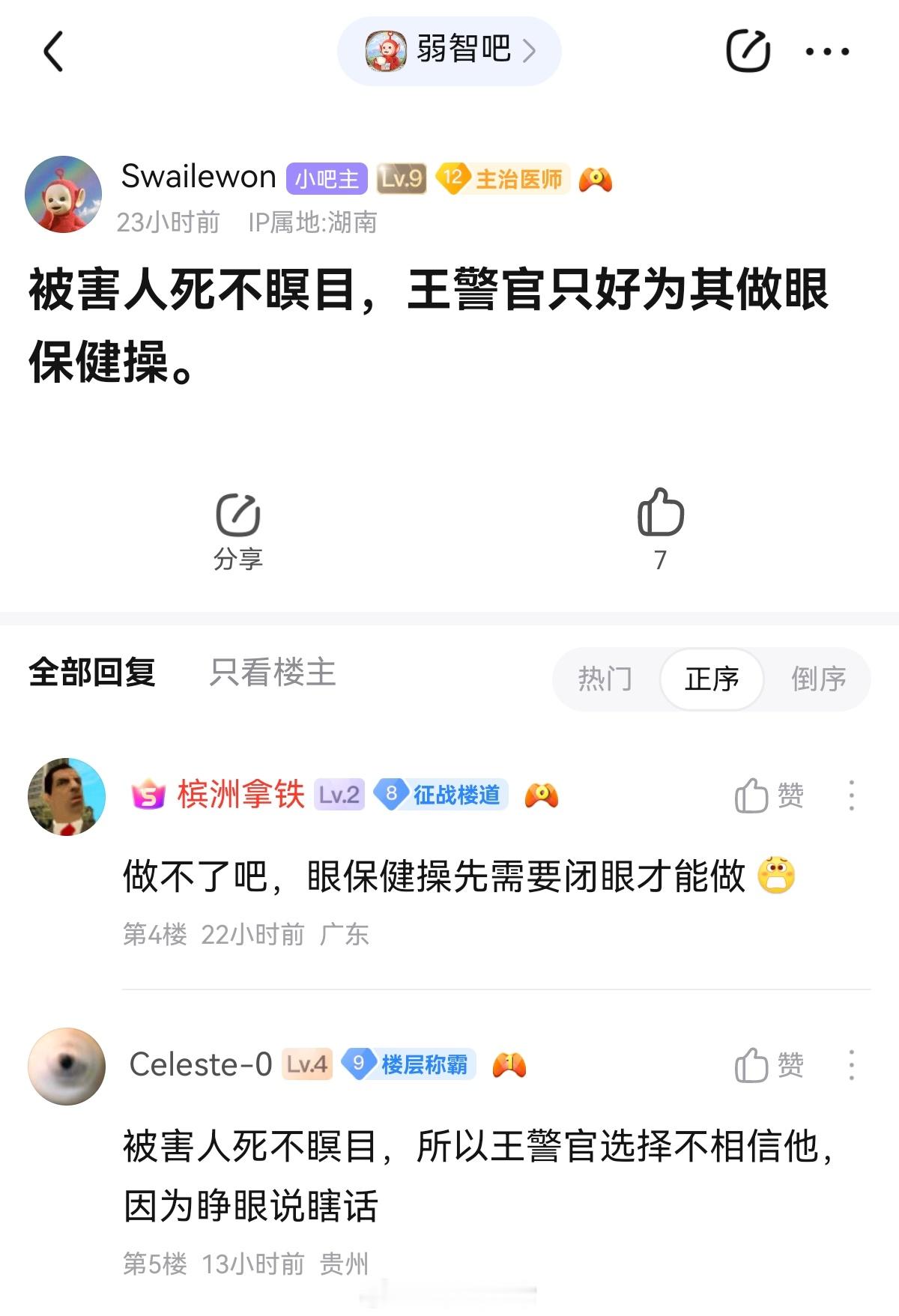 眼睛不干吗#弱智吧日常# ​​​