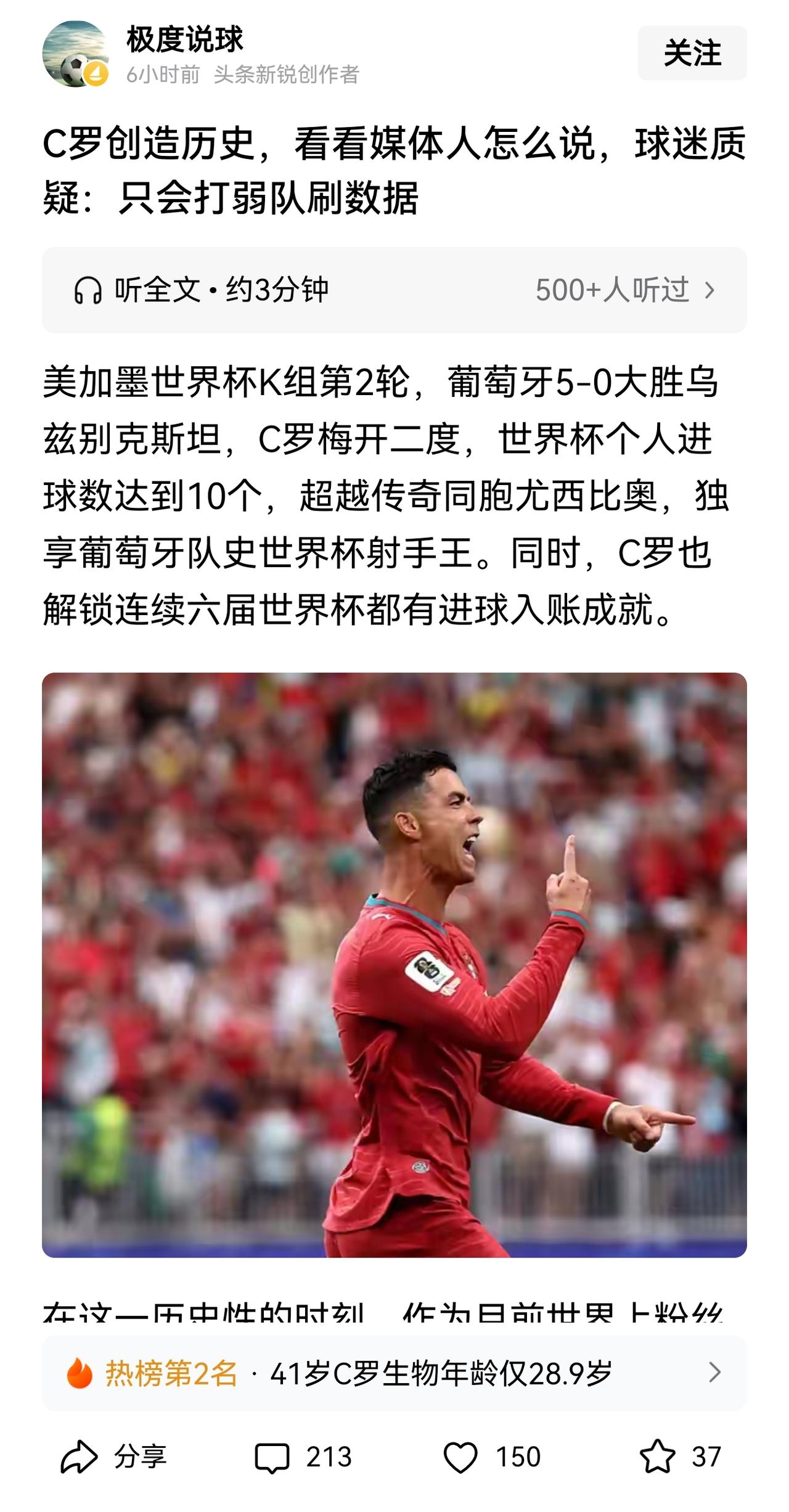 日本赢了，说输球的队是“怎样的烂队”，C罗进球了，说只会在踢弱队时进球。世界杯决