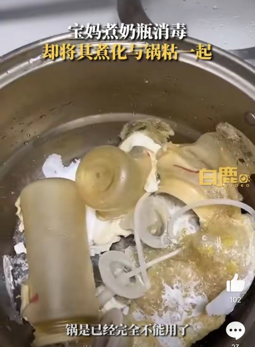 #宝妈煮奶瓶消毒3小时全煮化#频繁高温煮塑料奶瓶存在一定可能更毒。释放出BPA或